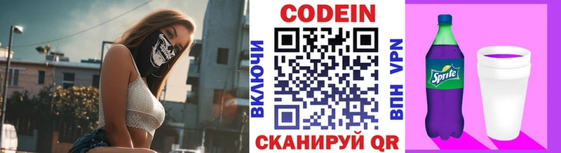 Codein напиток Lean (лин)  Бакал 
